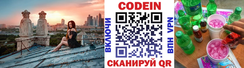 закладки Томари Codein Purple Drank