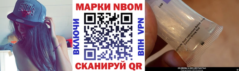 Марки NBOMe 1,8мг Томари
